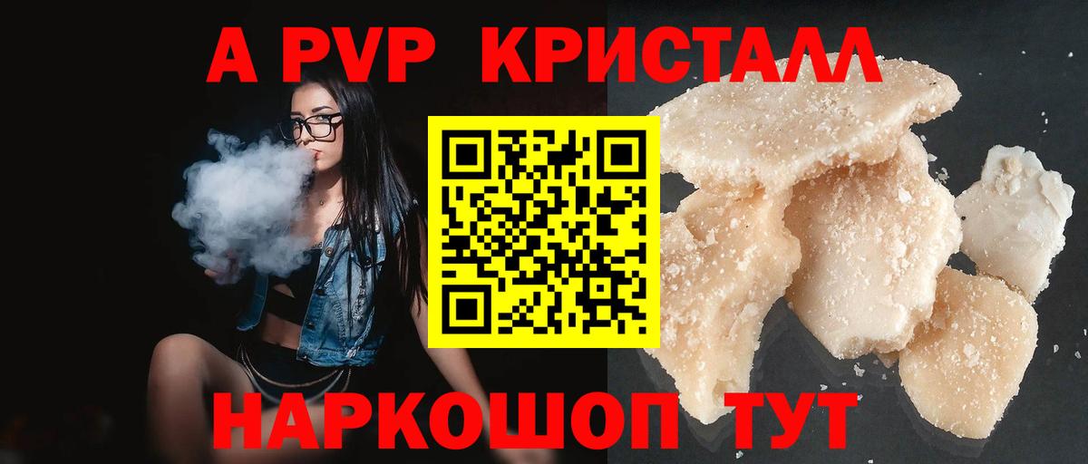 Alpha PVP СК  APVP  Alpha-PVP Crystall  Александров  A PVP VHQ  Вход с VPN 