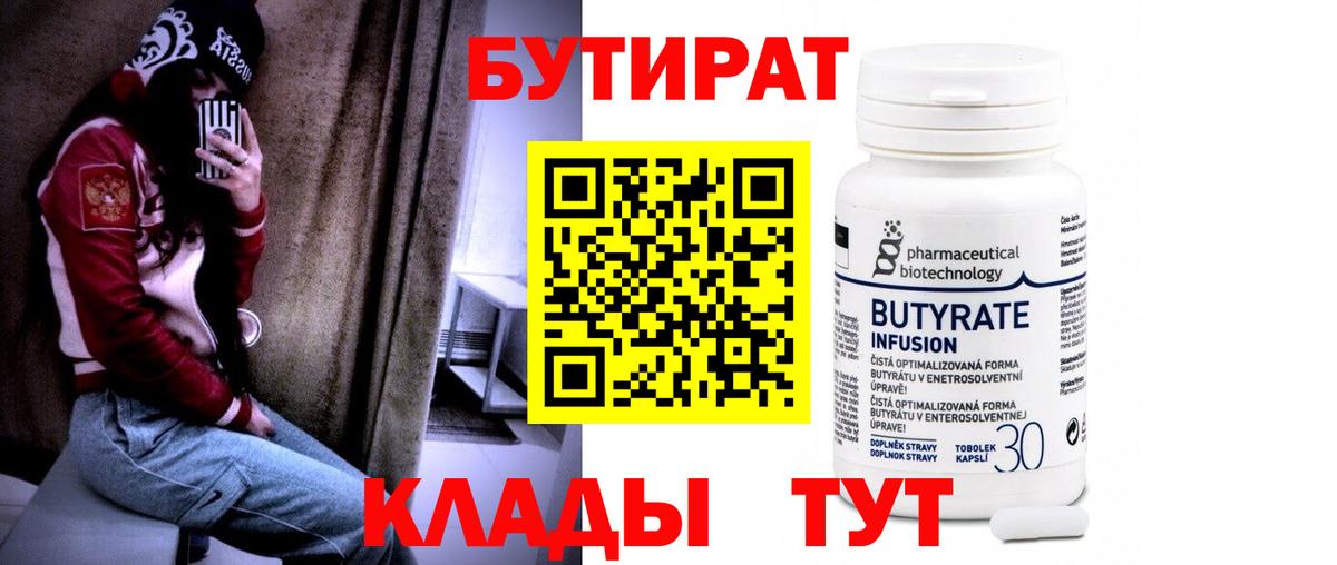 Бутират буратино Александров