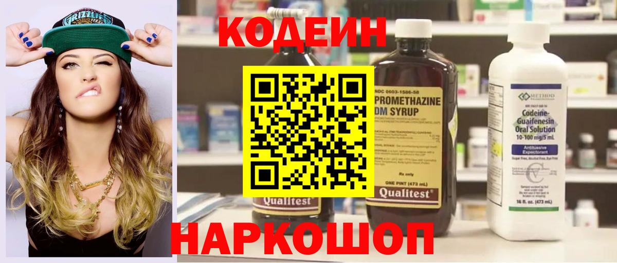 Кодеиновый сироп Lean Purple Drank  Вход с VPN  Александров  Кодеиновый сироп Lean Purple Drank 