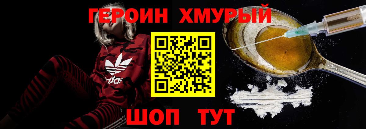 Героин Heroin  Вход с VPN  Александров 