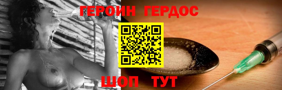 ГЕРОИН гречка Александров