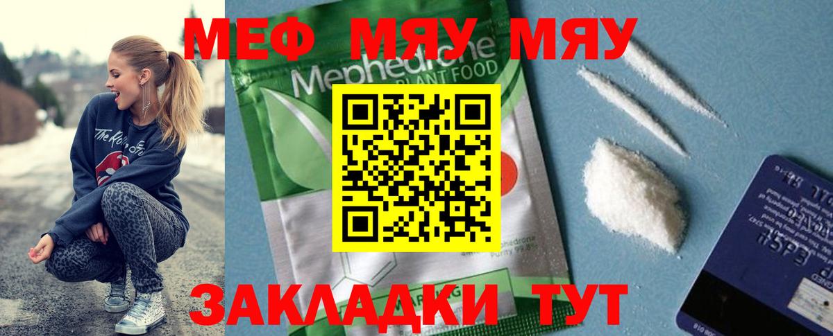 Меф мяу мяу  МЕФ  МЕФ  Вход с VPN  Александров 
